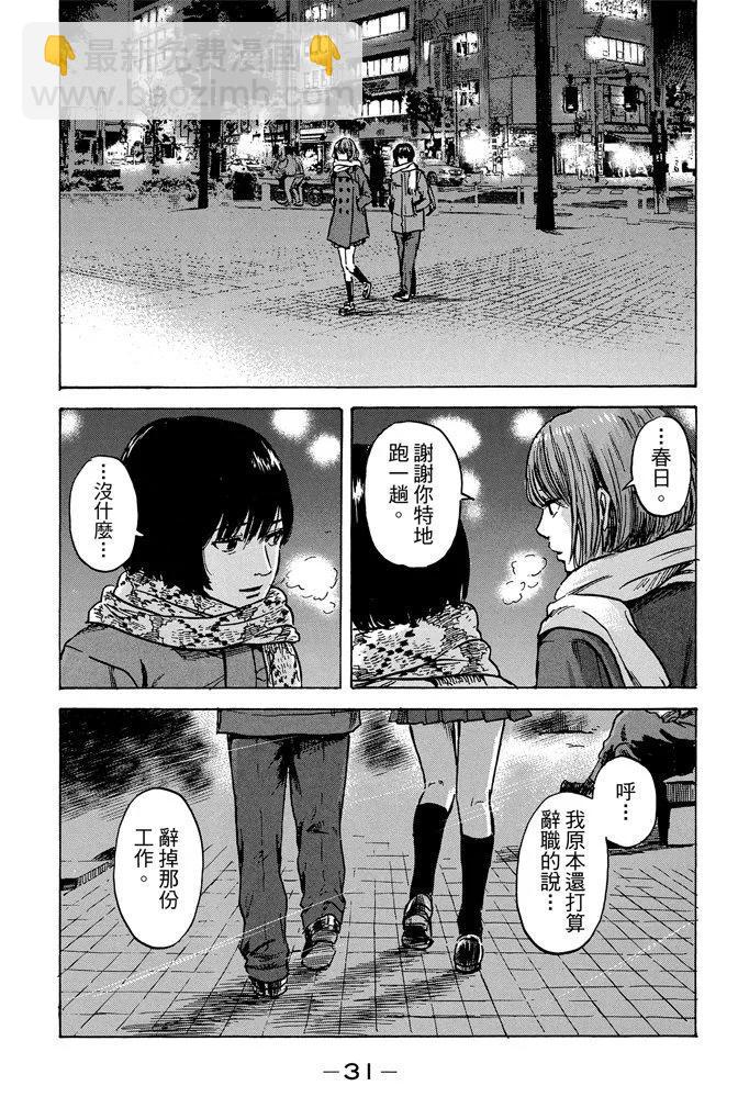 《恶之华》电子版09卷 第33页