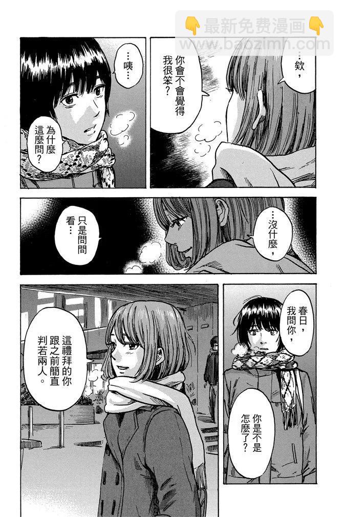 《恶之华》电子版09卷 第34页