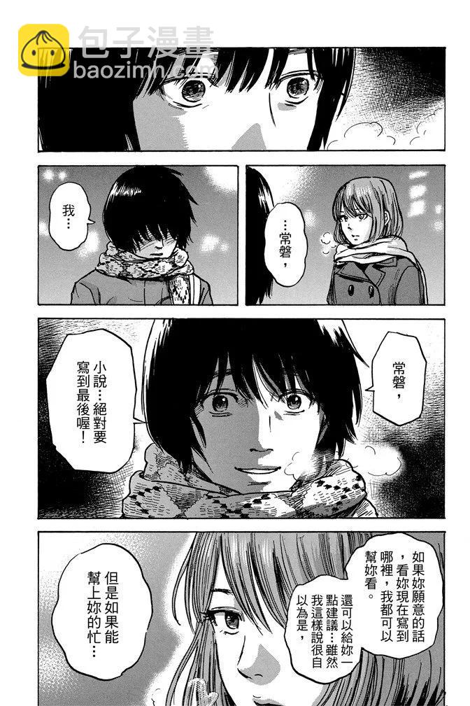 《恶之华》电子版09卷 第35页