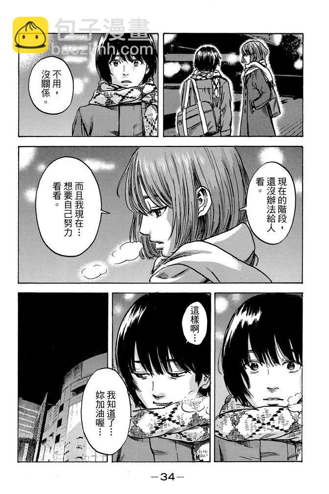 《恶之华》电子版09卷 第36页