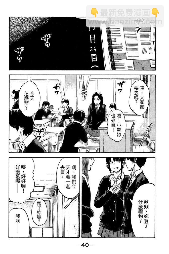 《恶之华》电子版09卷 第42页