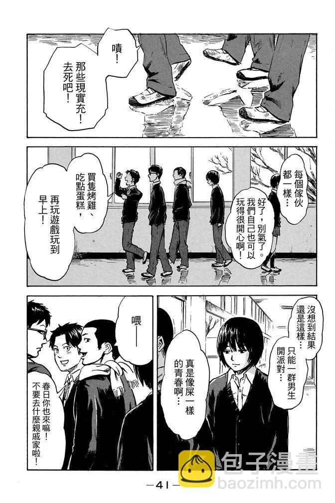 《恶之华》电子版09卷 第43页