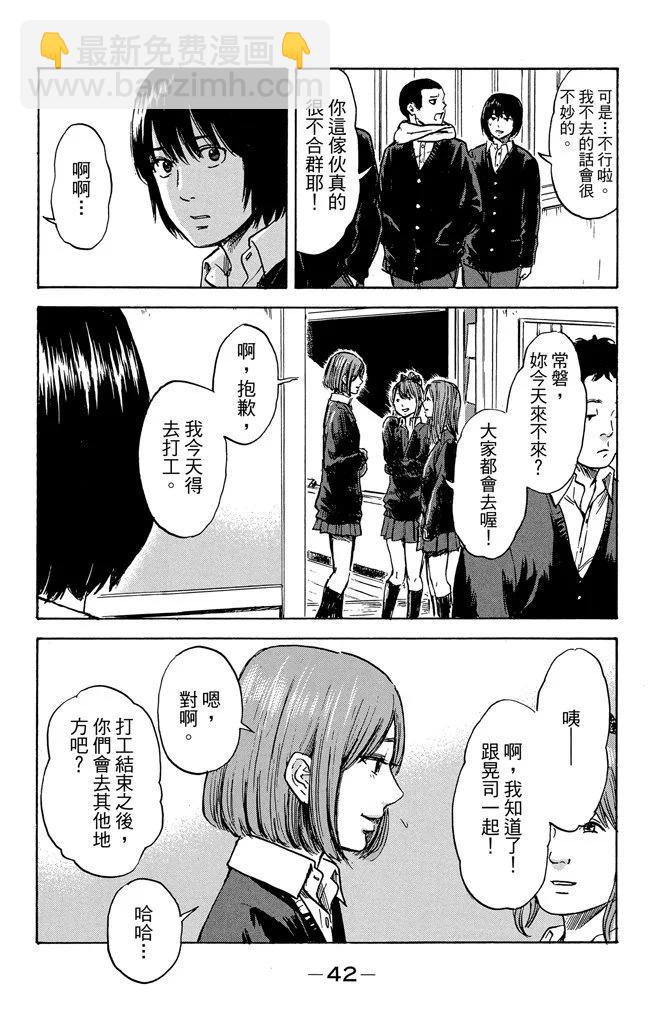 《恶之华》电子版09卷 第44页