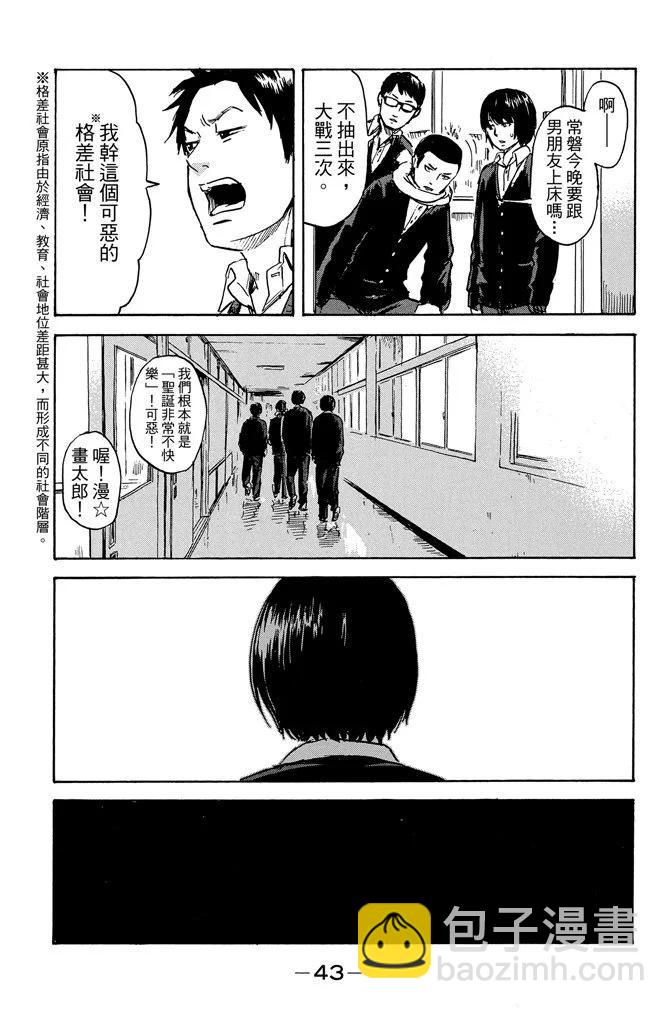 《恶之华》电子版09卷 第45页