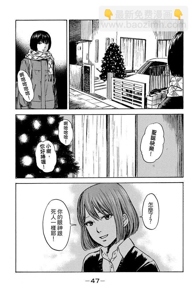 《恶之华》电子版09卷 第49页