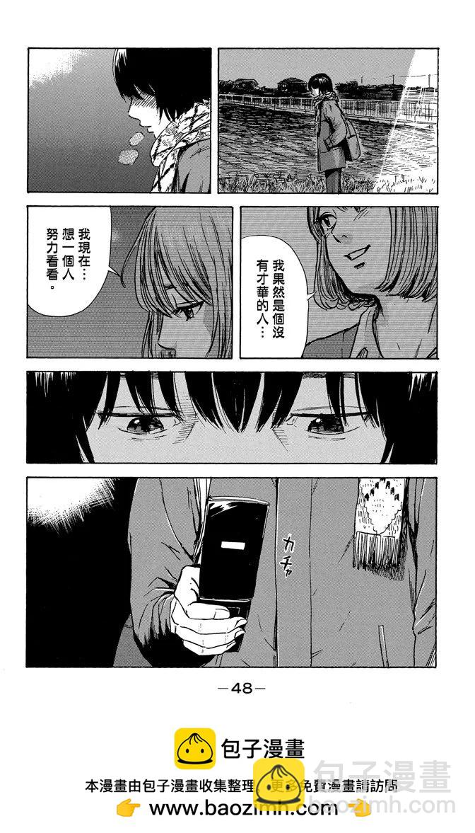 《恶之华》电子版09卷 第50页