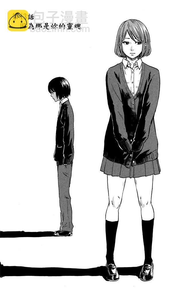 《恶之华》电子版09卷 第5页