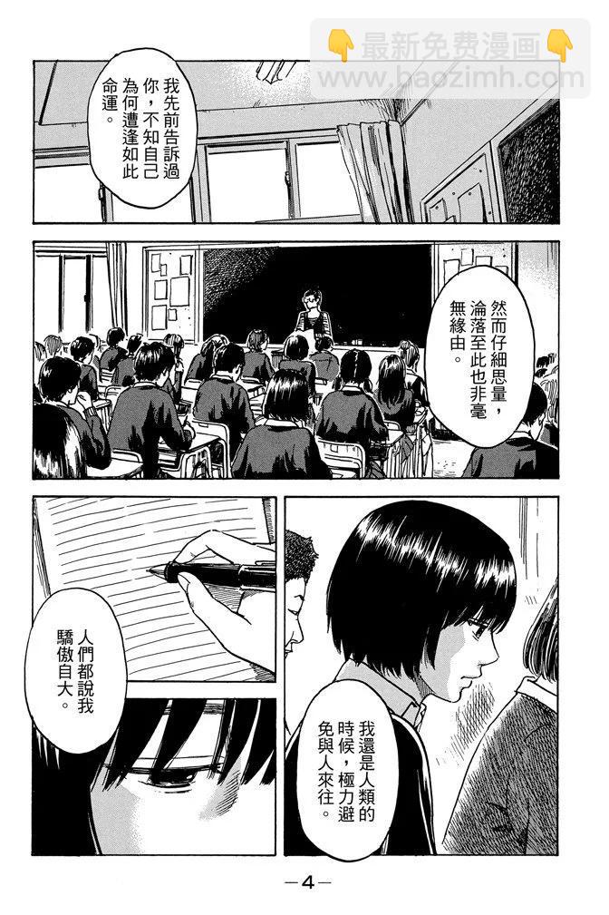 《恶之华》电子版09卷 第6页