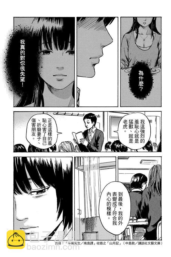 《恶之华》电子版09卷 第7页