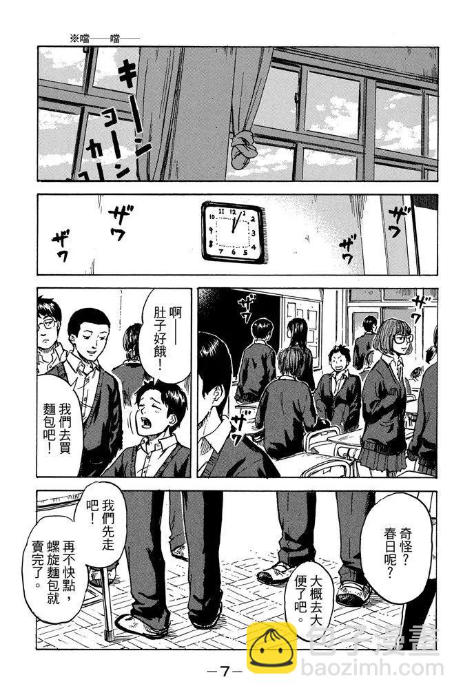 《恶之华》电子版09卷 第9页