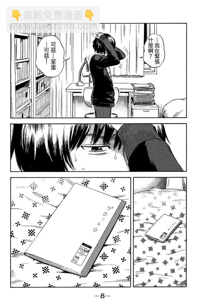 《恶之华》电子版08卷 第10页