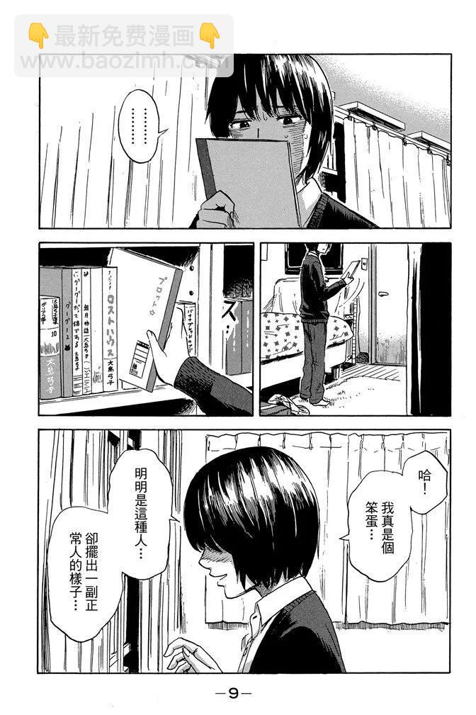 《恶之华》电子版08卷 第11页