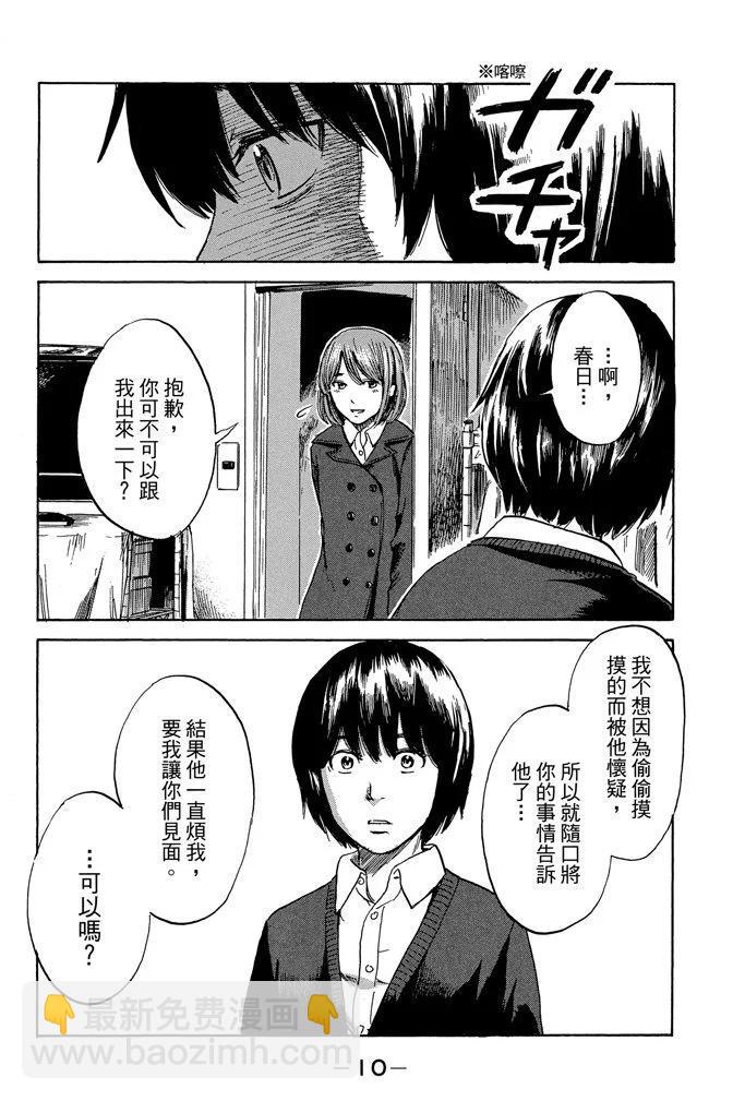 《恶之华》电子版08卷 第12页