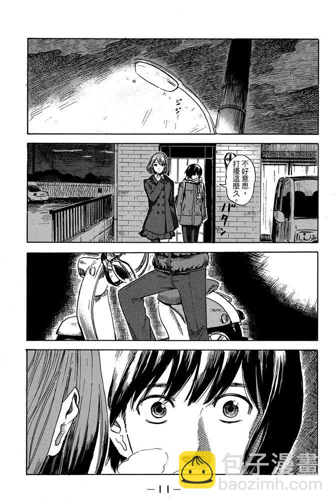 《恶之华》电子版08卷 第13页