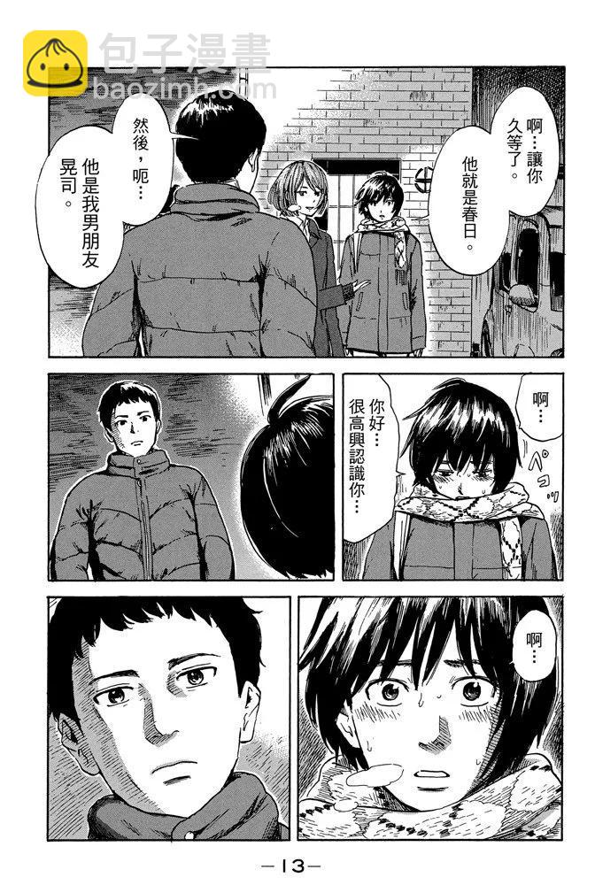 《恶之华》电子版08卷 第15页