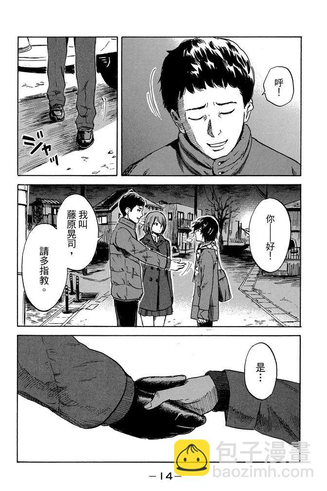 《恶之华》电子版08卷 第16页