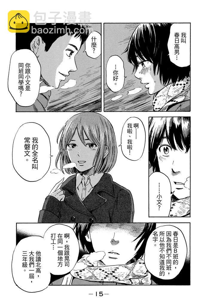 《恶之华》电子版08卷 第17页