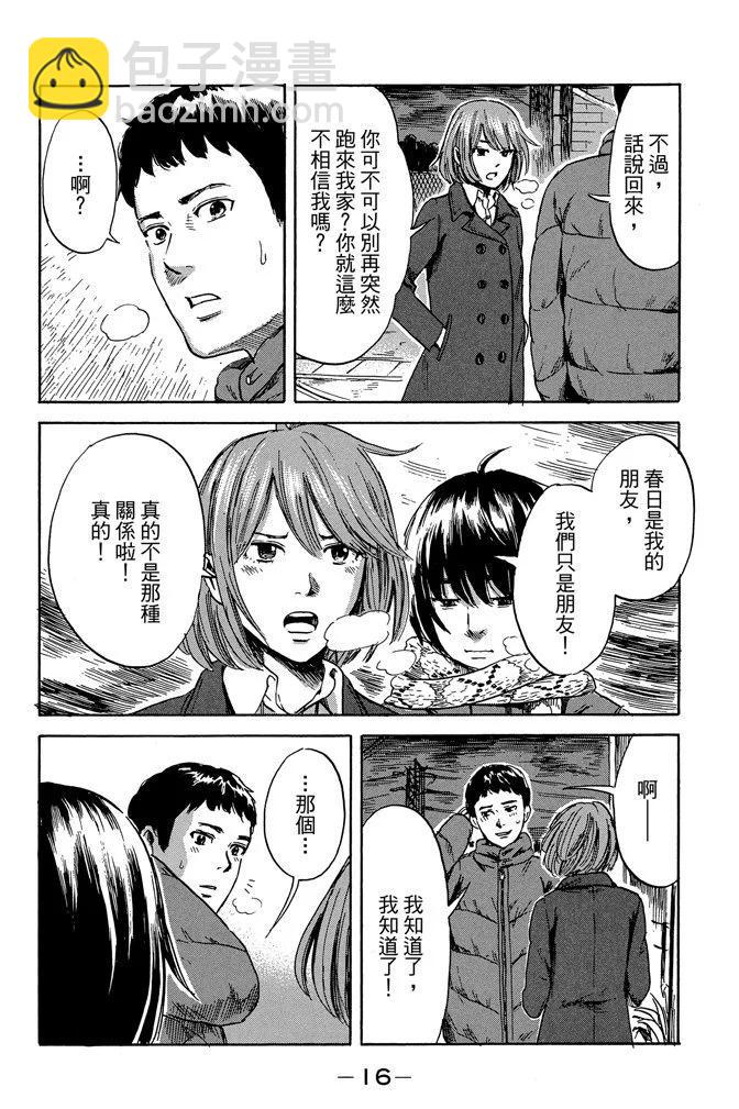《恶之华》电子版08卷 第18页