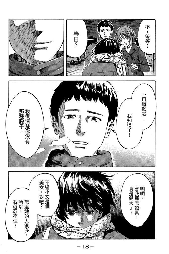 《恶之华》电子版08卷 第20页