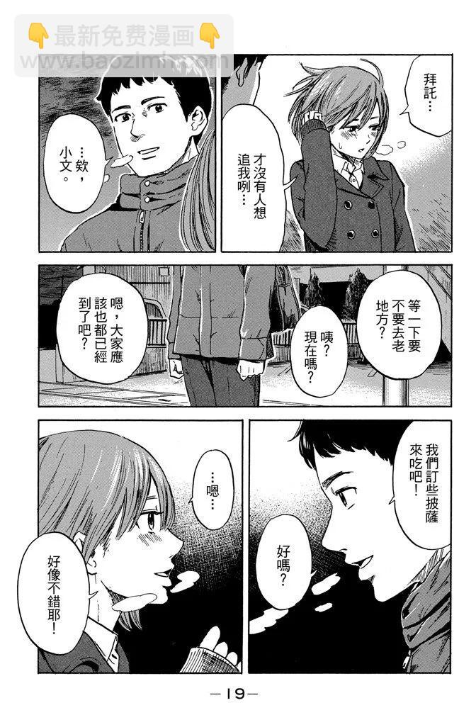 《恶之华》电子版08卷 第21页