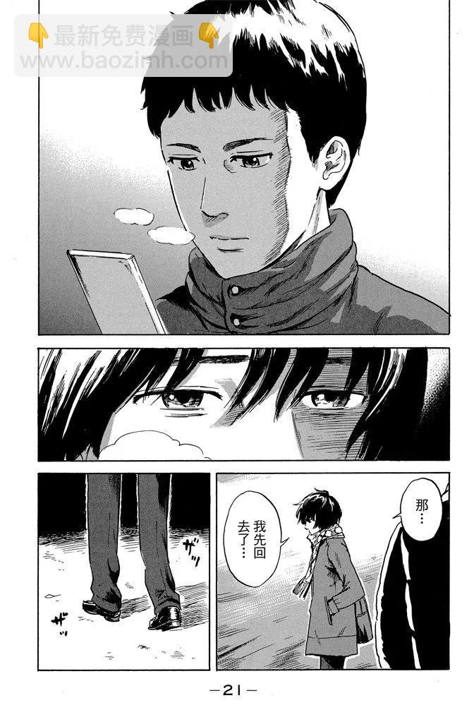 《恶之华》电子版08卷 第23页