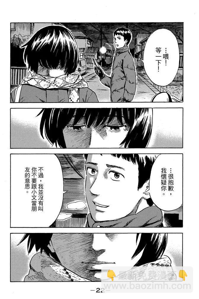 《恶之华》电子版08卷 第24页