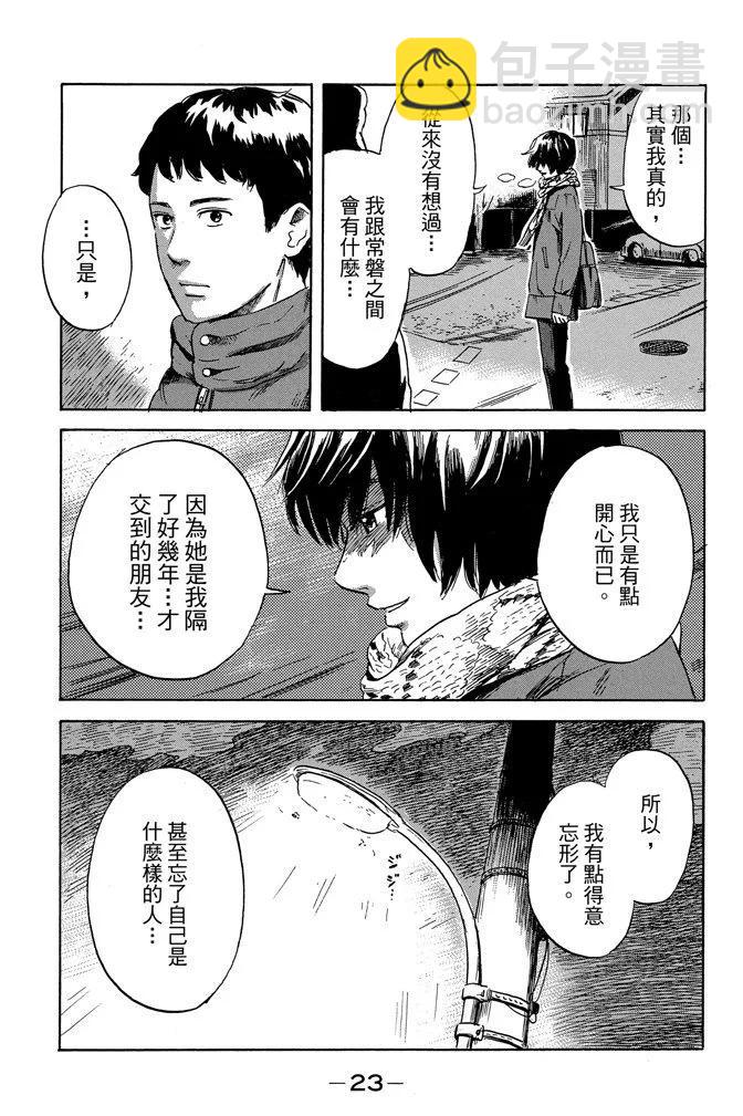 《恶之华》电子版08卷 第25页