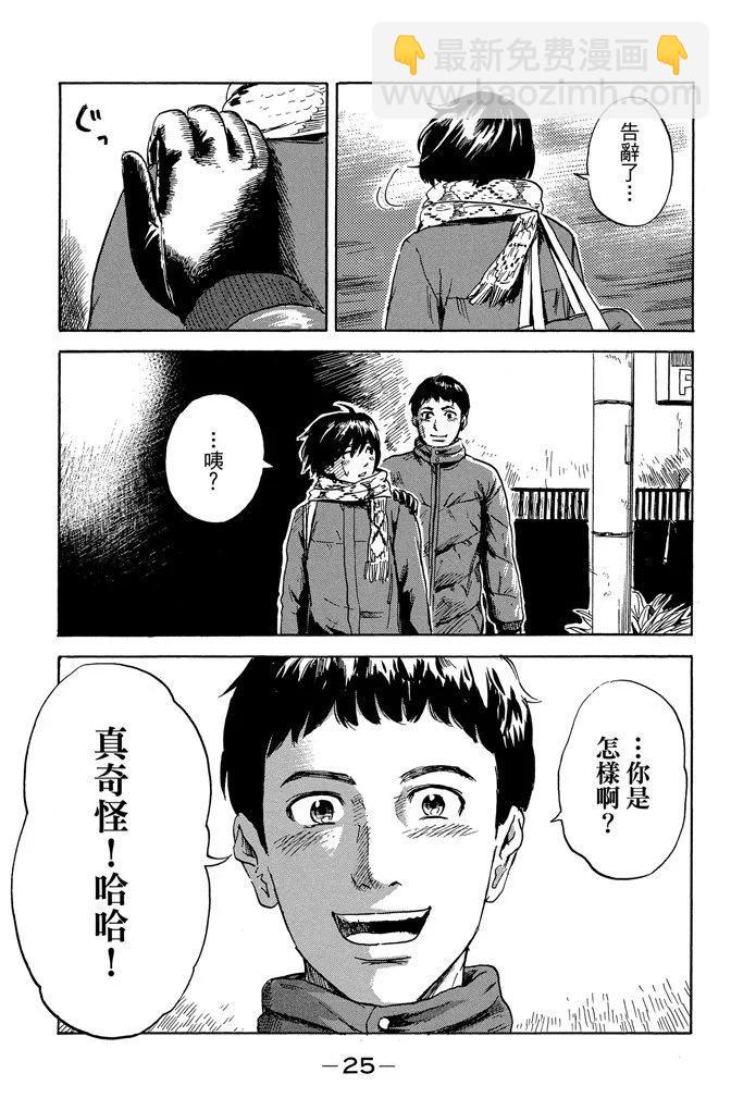 《恶之华》电子版08卷 第27页