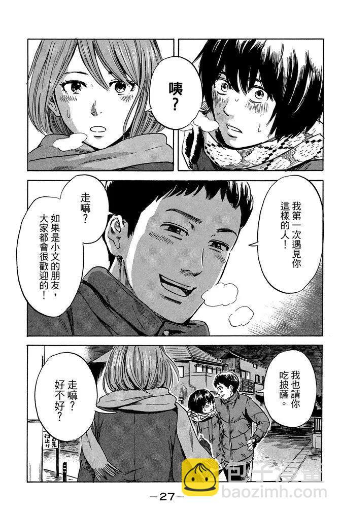《恶之华》电子版08卷 第29页