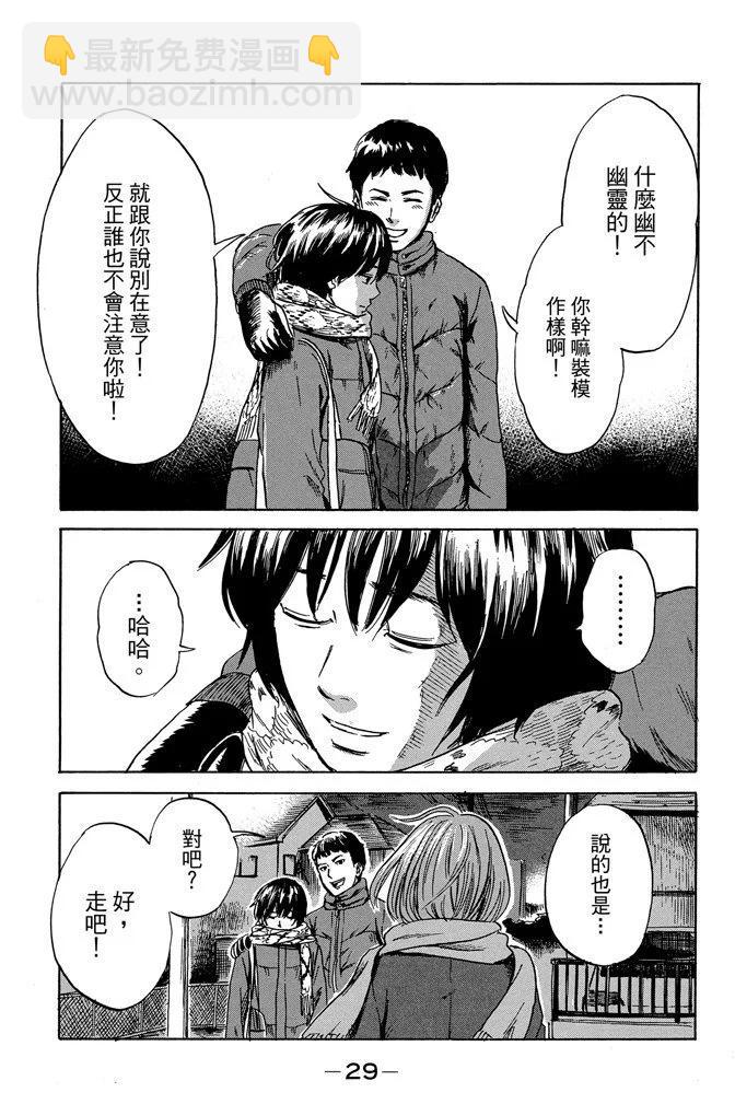 《恶之华》电子版08卷 第31页
