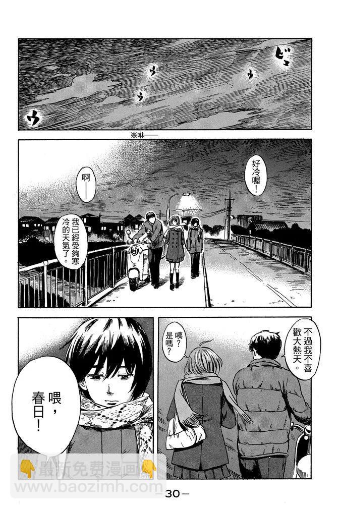 《恶之华》电子版08卷 第32页