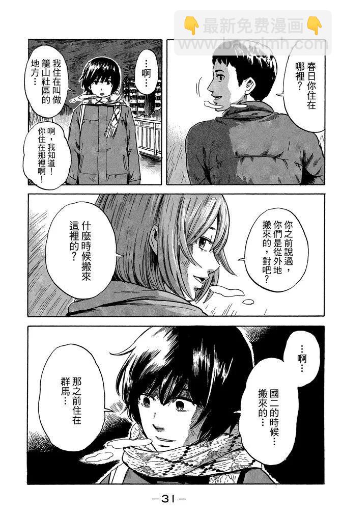 《恶之华》电子版08卷 第33页