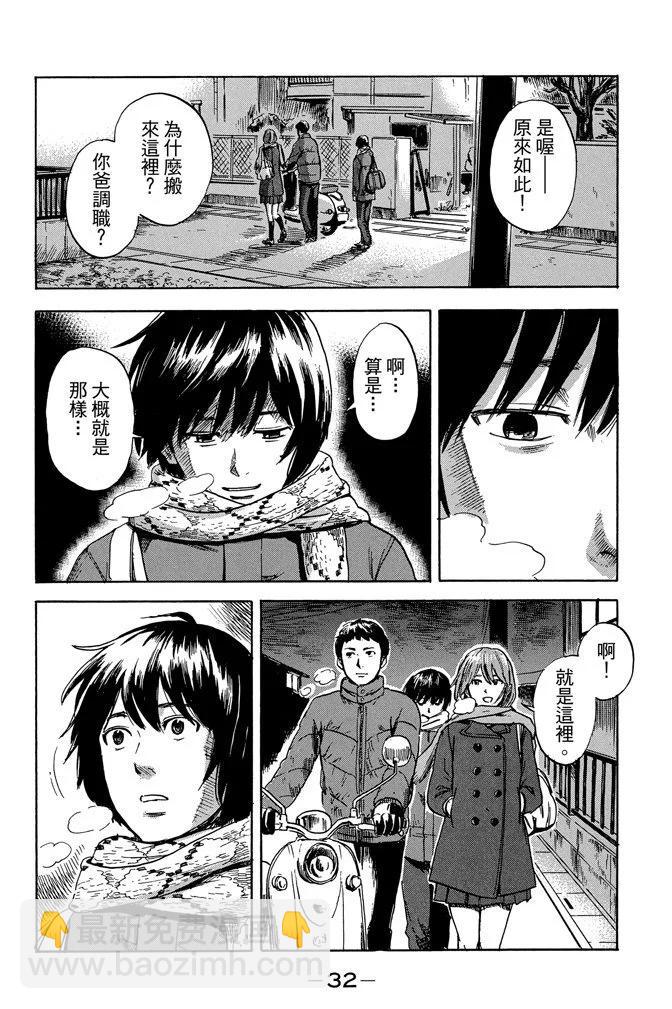 《恶之华》电子版08卷 第34页