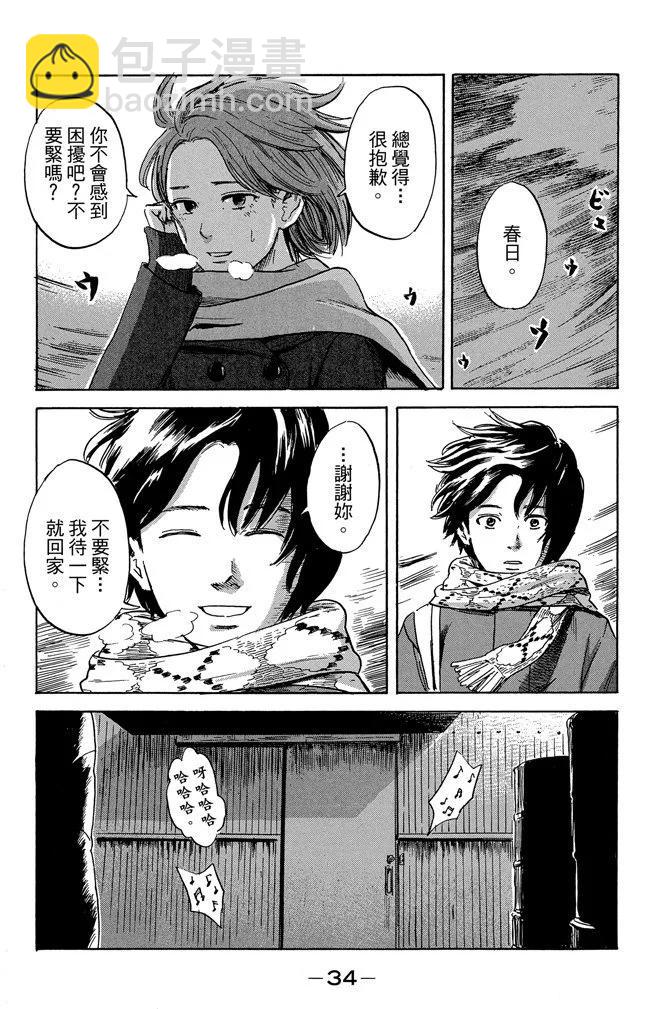 《恶之华》电子版08卷 第36页