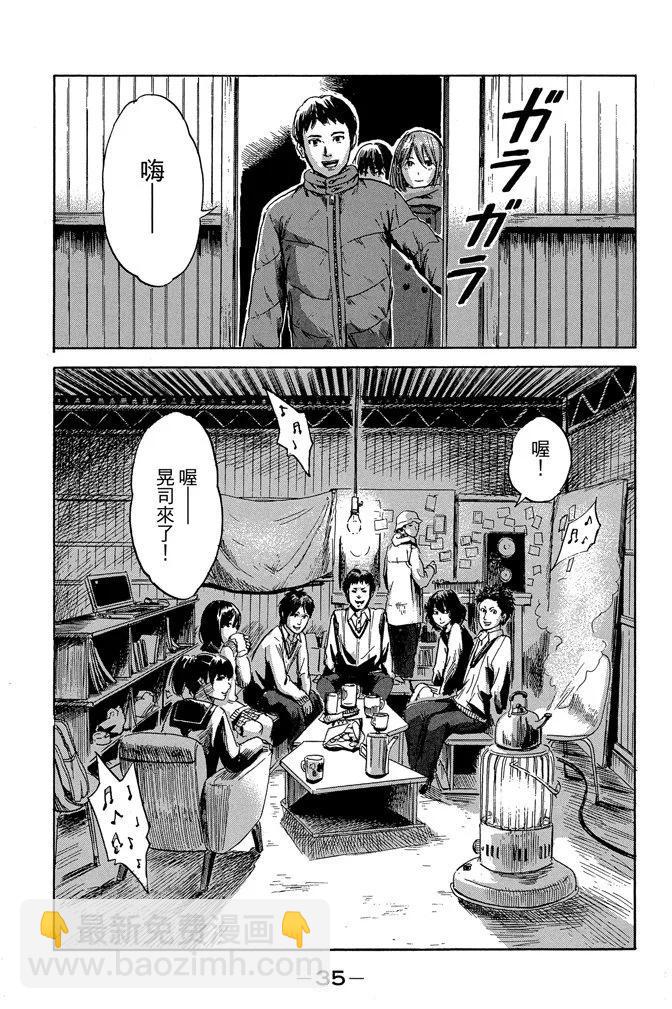 《恶之华》电子版08卷 第37页