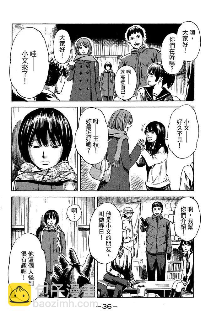 《恶之华》电子版08卷 第38页