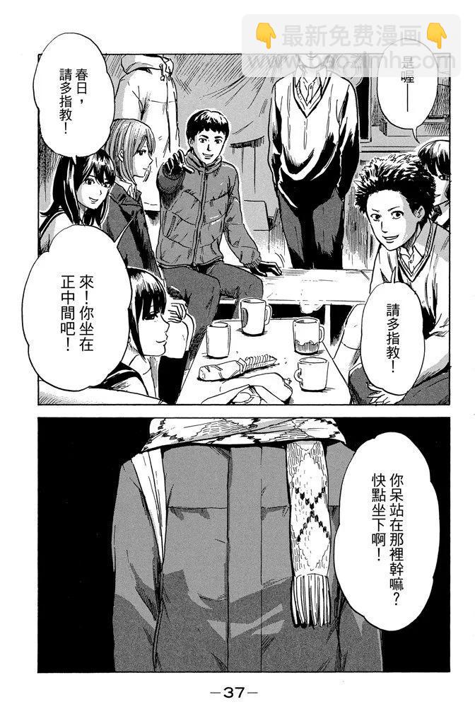 《恶之华》电子版08卷 第39页