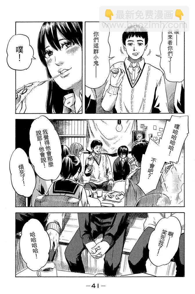《恶之华》电子版08卷 第43页