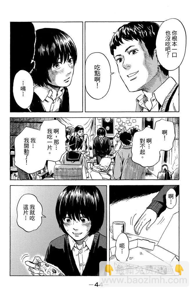 《恶之华》电子版08卷 第46页