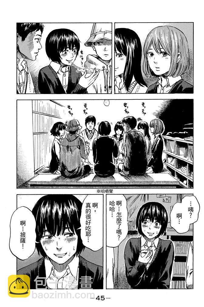 《恶之华》电子版08卷 第47页