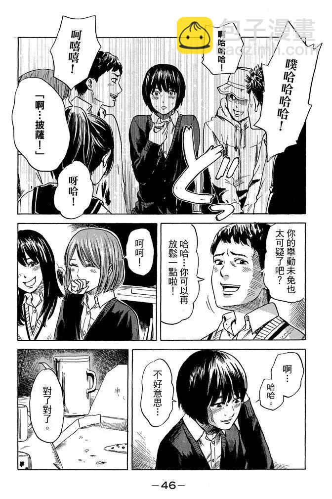 《恶之华》电子版08卷 第48页