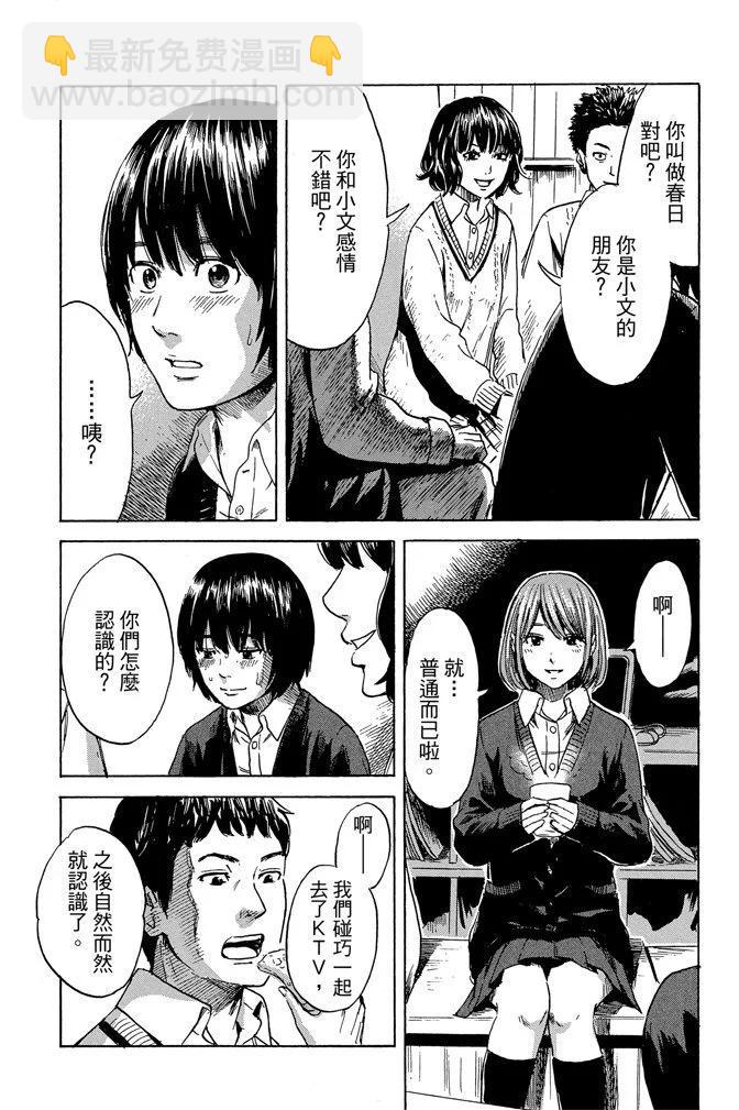 《恶之华》电子版08卷 第49页