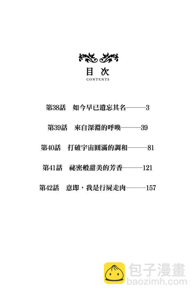 《恶之华》电子版08卷 第4页