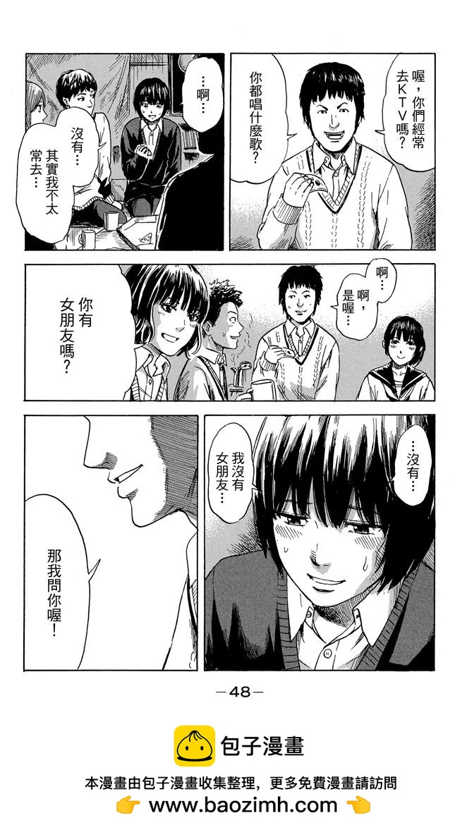 《恶之华》电子版08卷 第50页