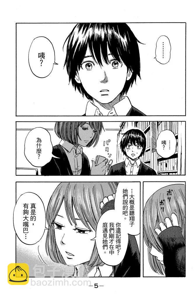 《恶之华》电子版08卷 第7页