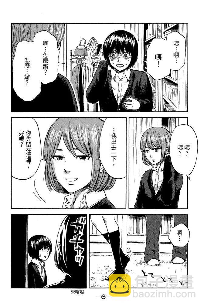 《恶之华》电子版08卷 第8页