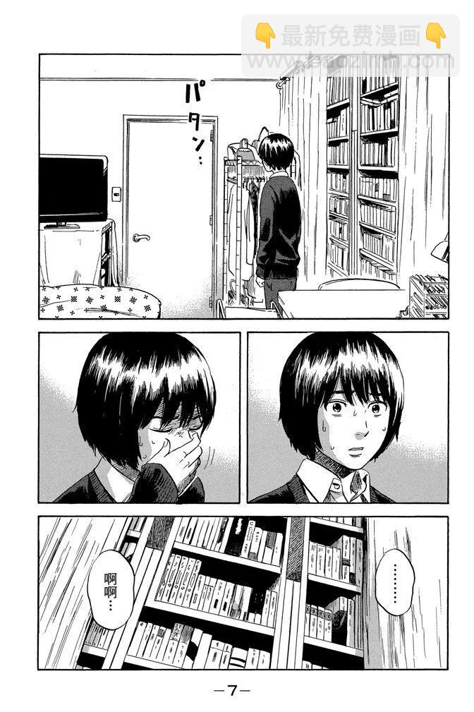 《恶之华》电子版08卷 第9页