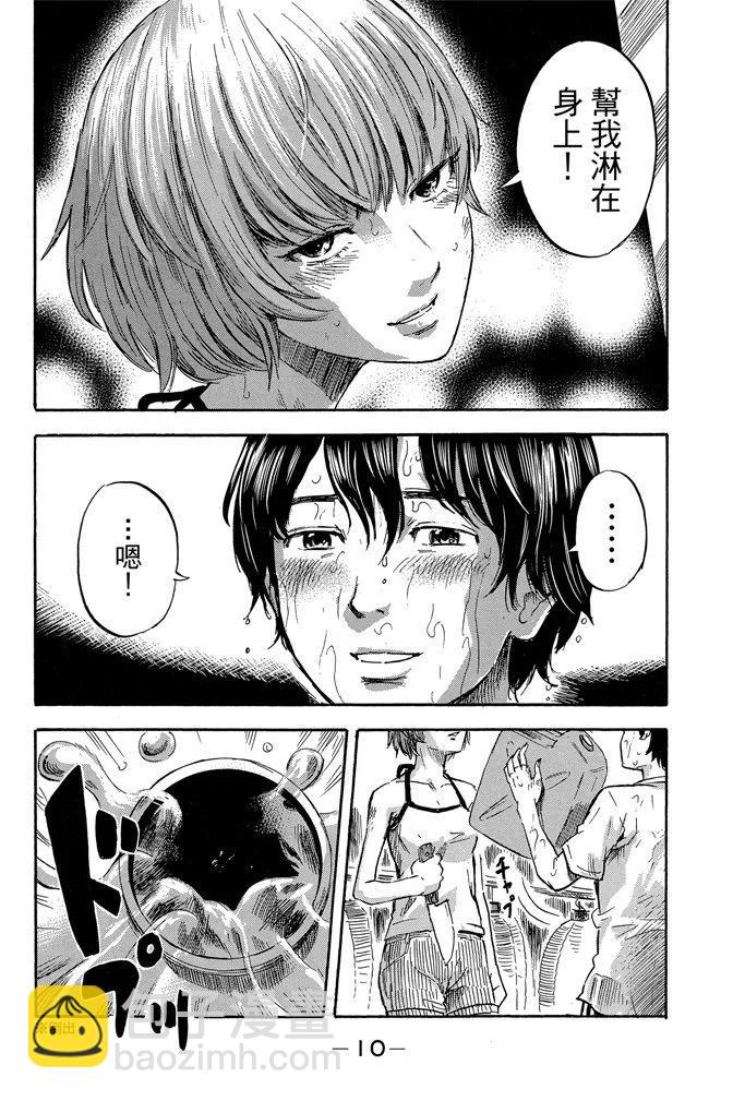 《恶之华》电子版07卷 第12页