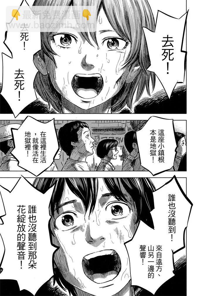 《恶之华》电子版07卷 第17页