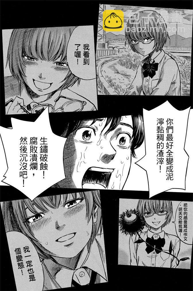 《恶之华》电子版07卷 第19页